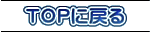 TOPɖ߂